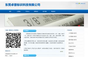 東莞卓普標識科技有限公司